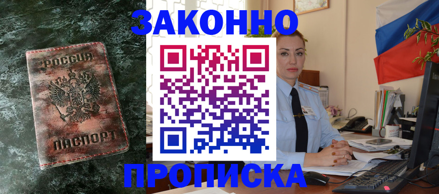 временная регистрация купить в Мариинске